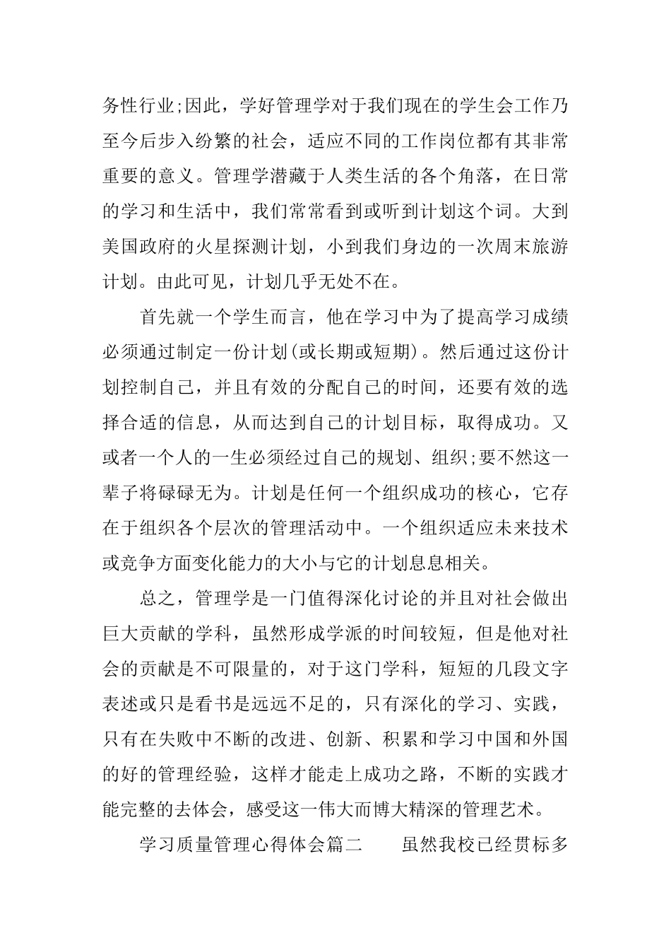 学习质量管理心得体会总结_第3页
