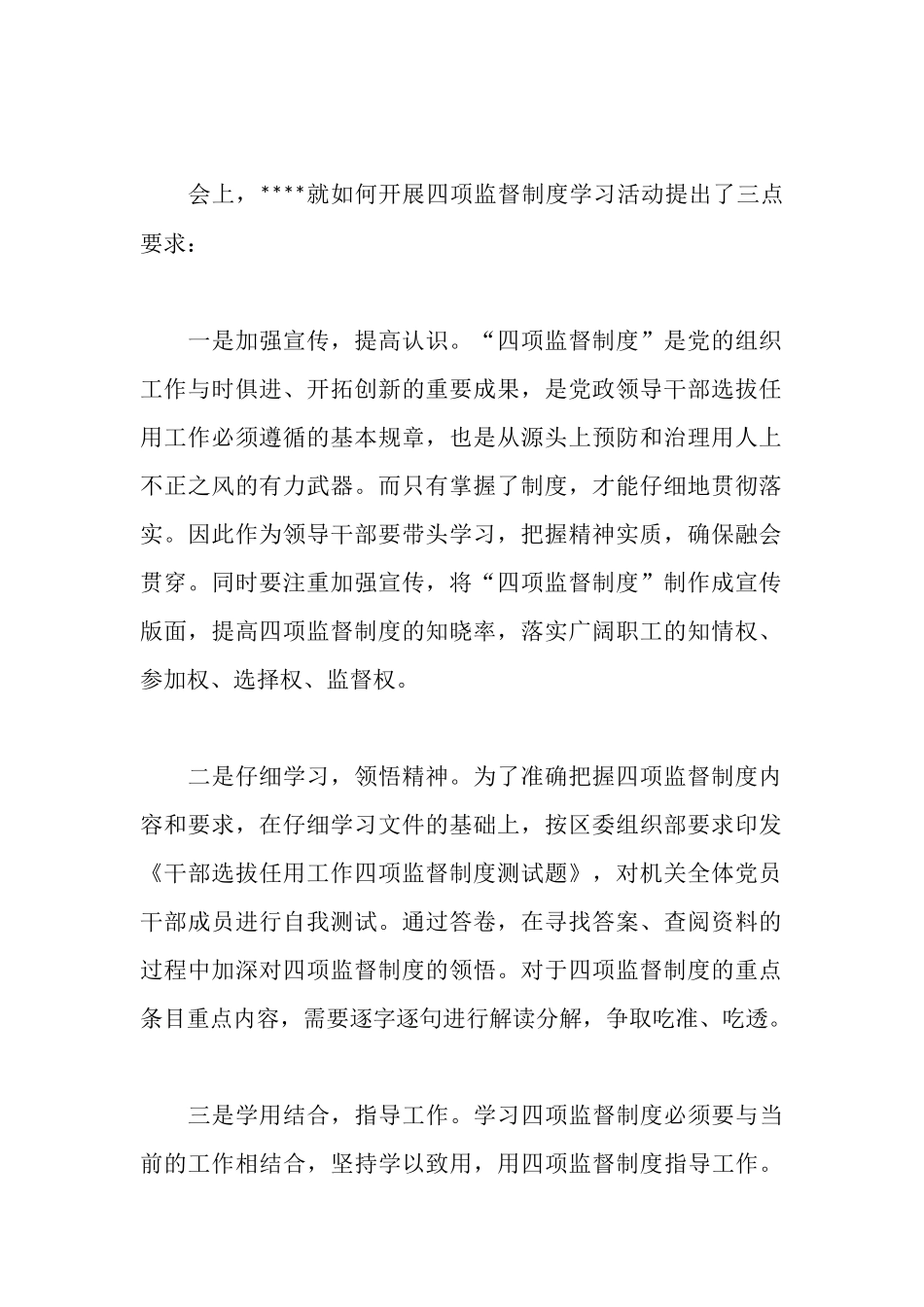 学习贯彻“四项监督制度”自查报告_第2页