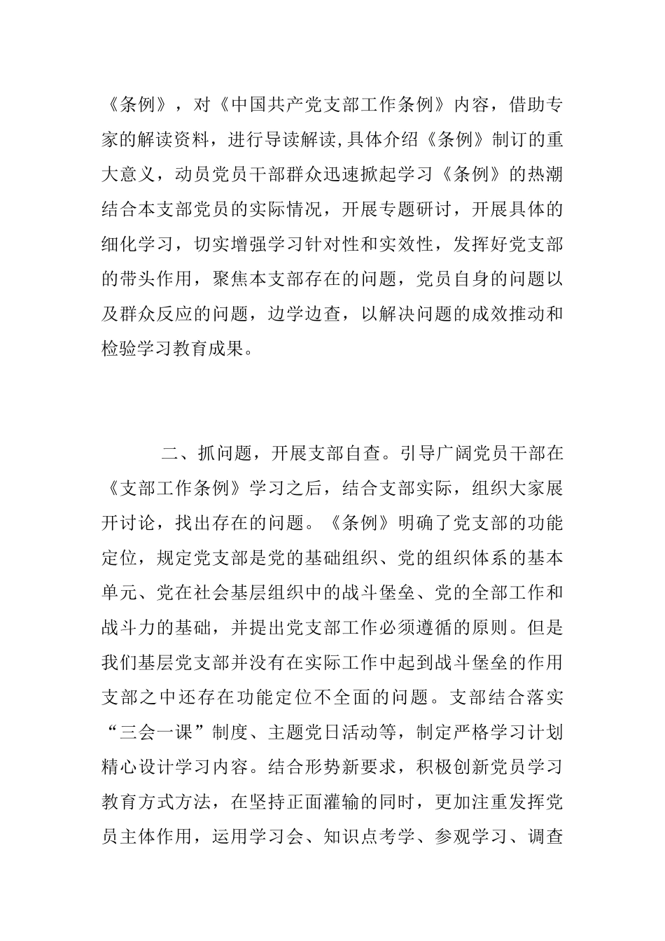 学习贯彻《中国共产党支部工作条例》心得体会_第2页