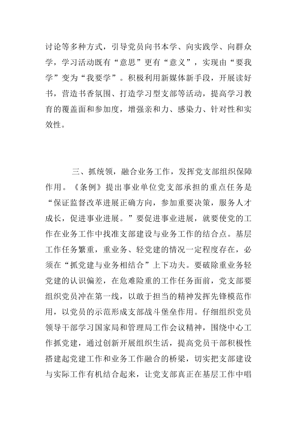 学习贯彻《中国共产党支部工作条例》心得体会_第3页