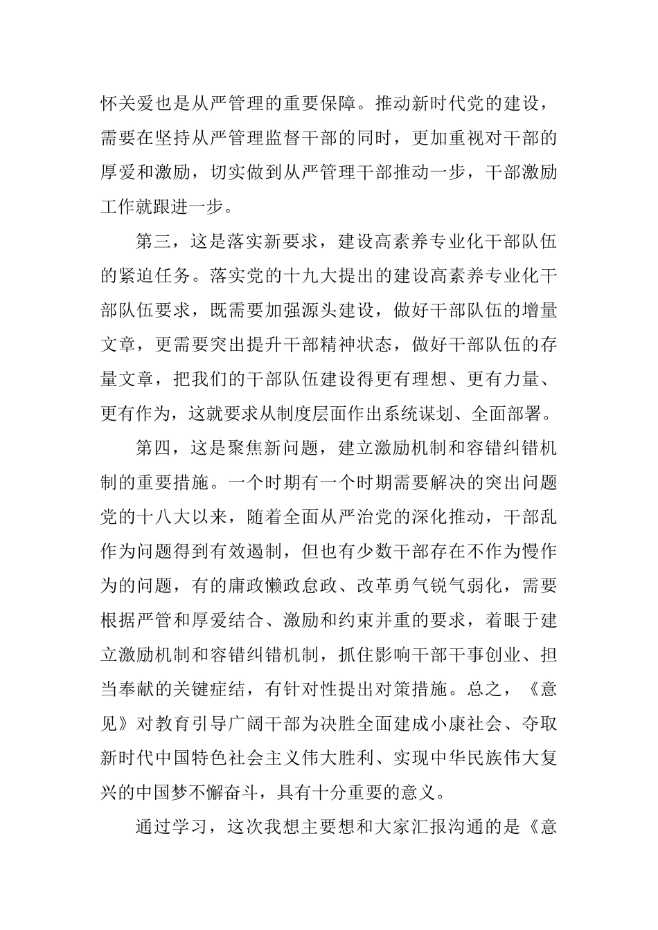 学习贯彻《关于进一步激励广大干部新时代新担当新作为的意见》心得体会_第2页