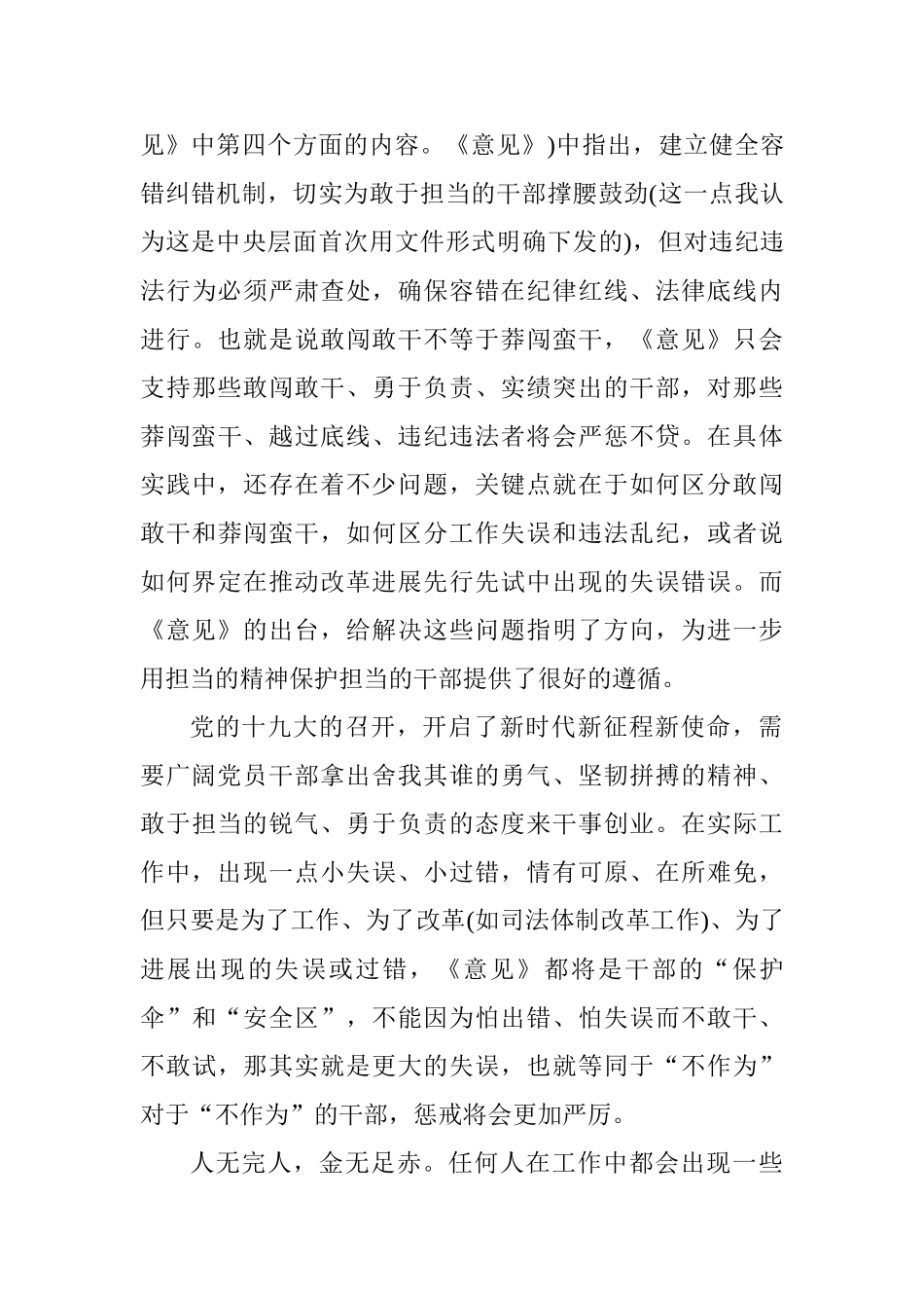 学习贯彻《关于进一步激励广大干部新时代新担当新作为的意见》心得体会_第3页