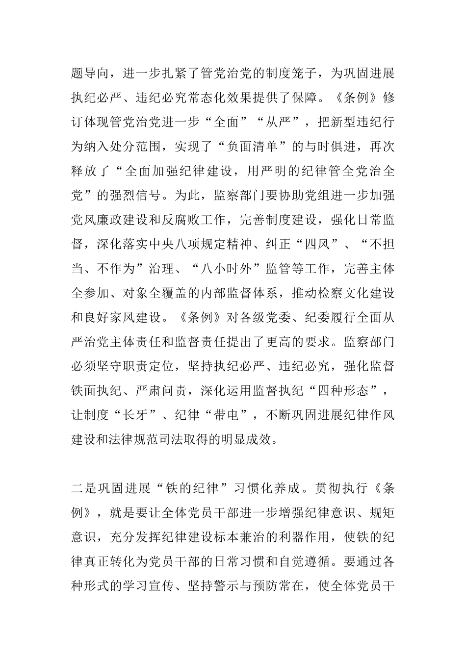 学习贯彻《条例》心得体会_第2页