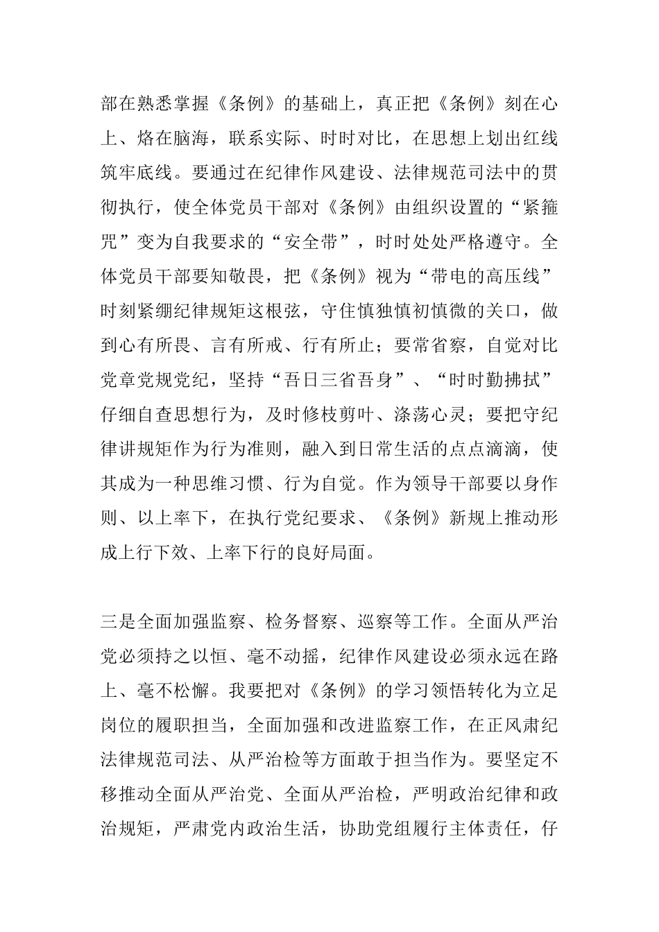 学习贯彻《条例》心得体会_第3页