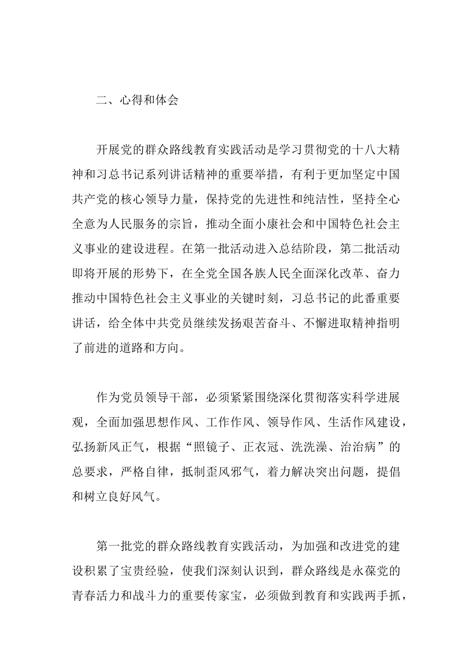 学习贯彻习总书记《讲话》精神情况报告_第2页