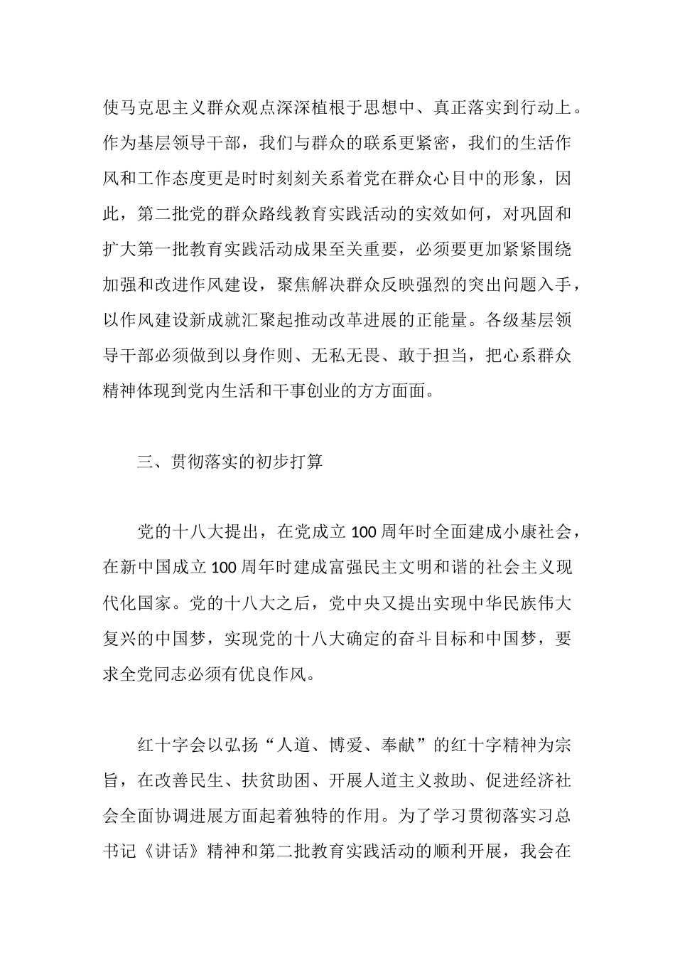 学习贯彻习总书记《讲话》精神情况报告_第3页