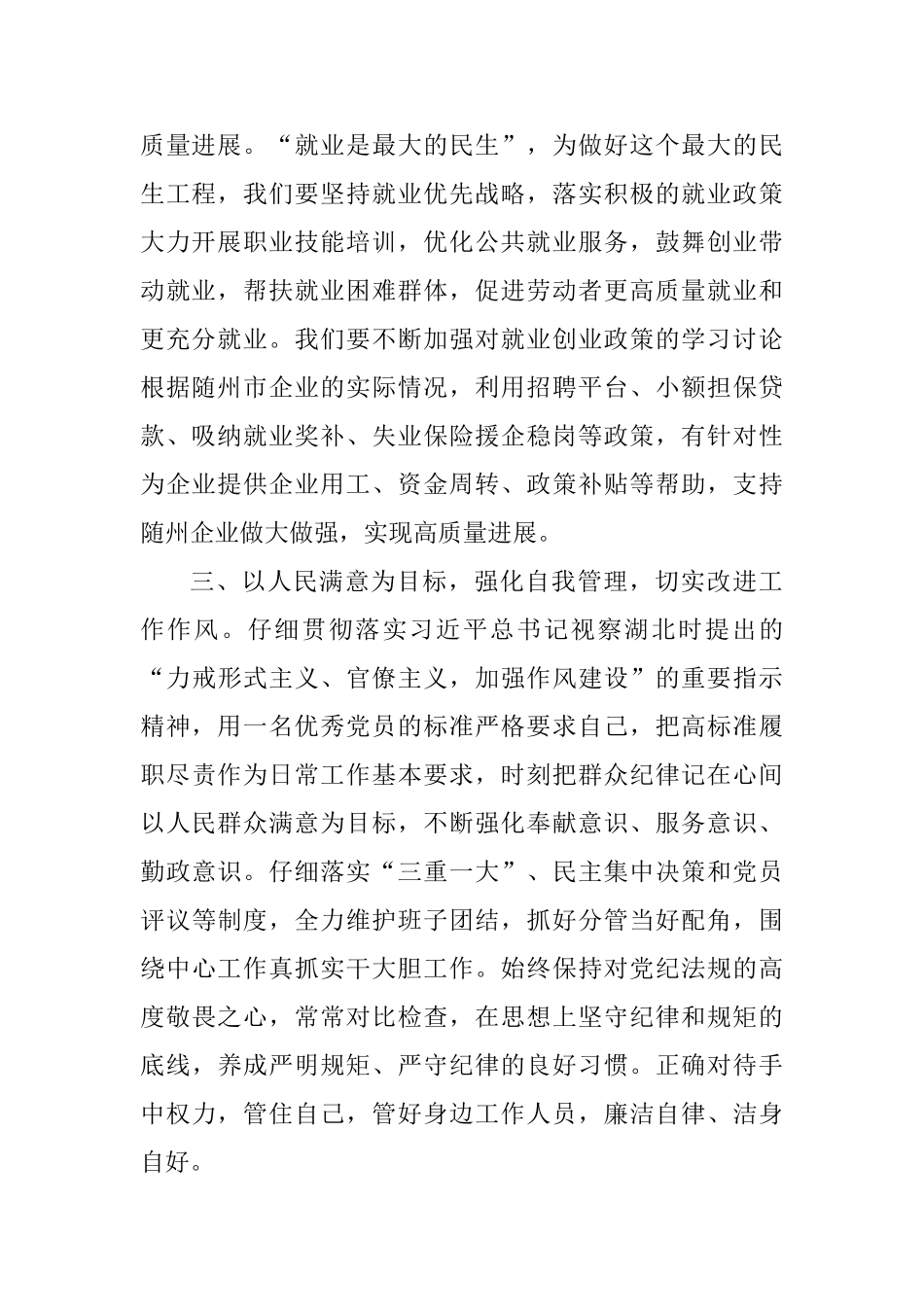 学习贯彻习总书记视察湖北重要讲话精神心得_第2页
