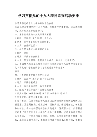 学习贯彻党的十九大精神系列活动安排