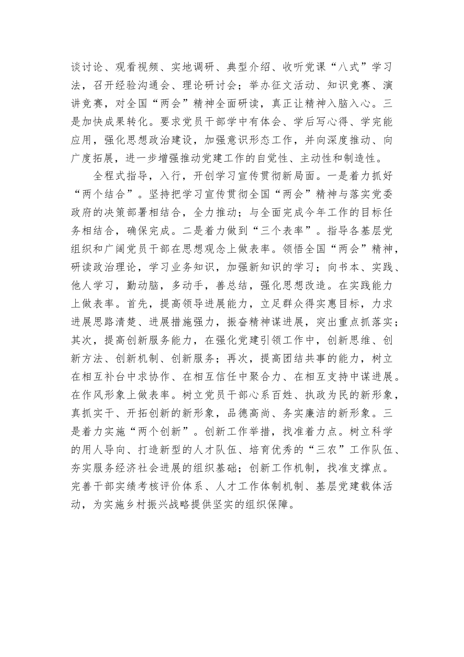 学习贯彻全国“两会”精神情况汇报_第2页