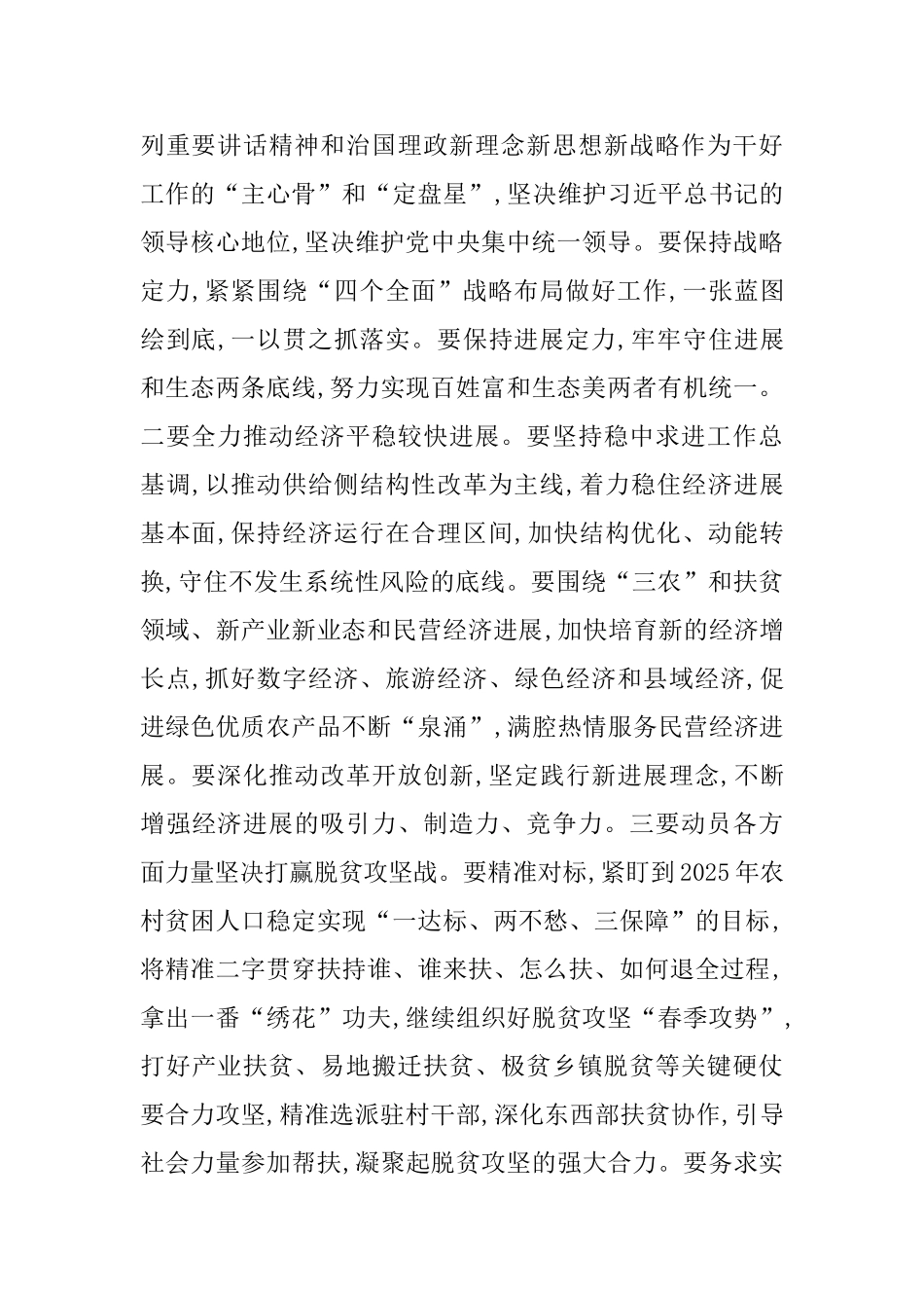 学习贯彻全国两会精神工作会议上的讲话_第2页