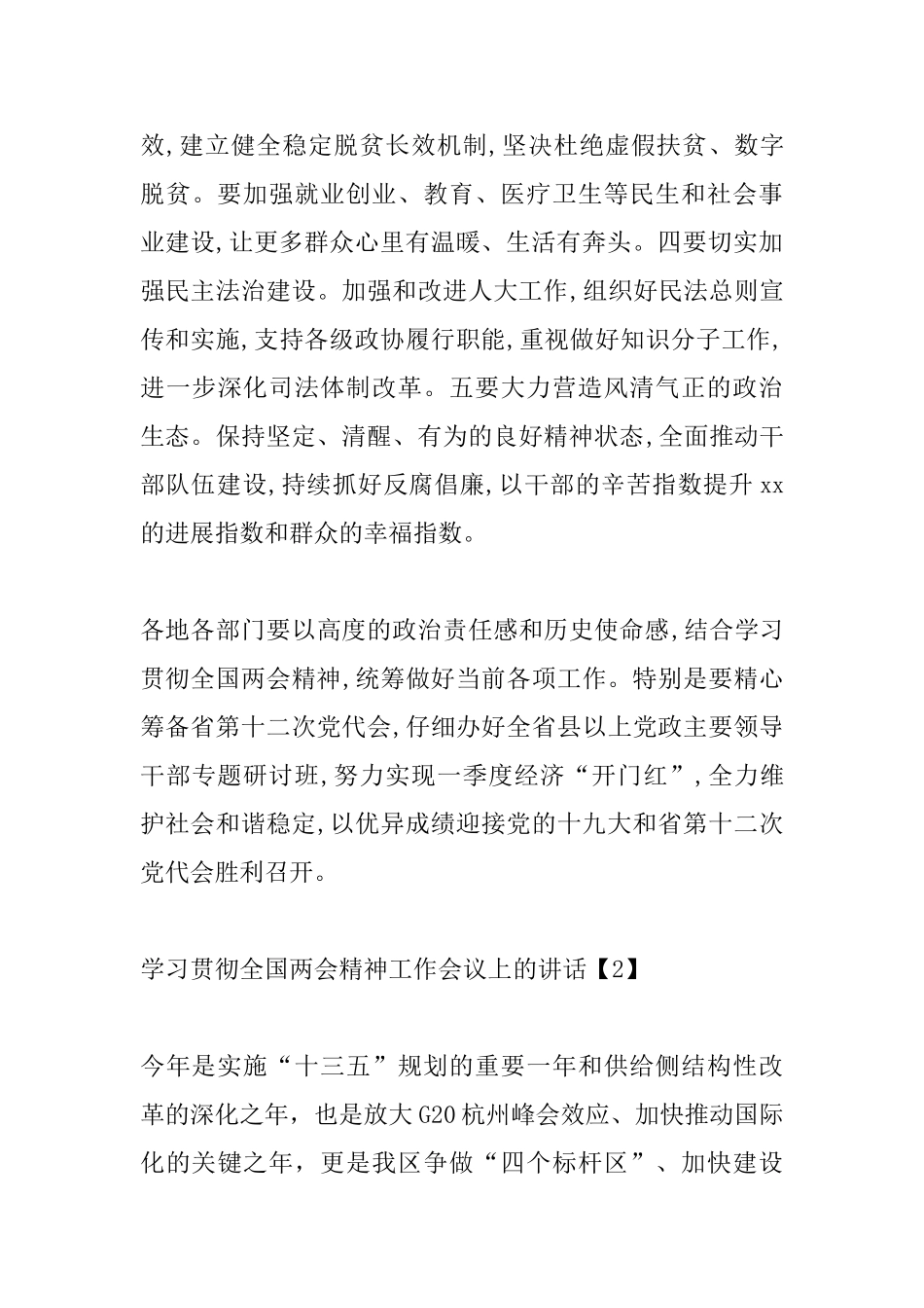 学习贯彻全国两会精神工作会议上的讲话_第3页