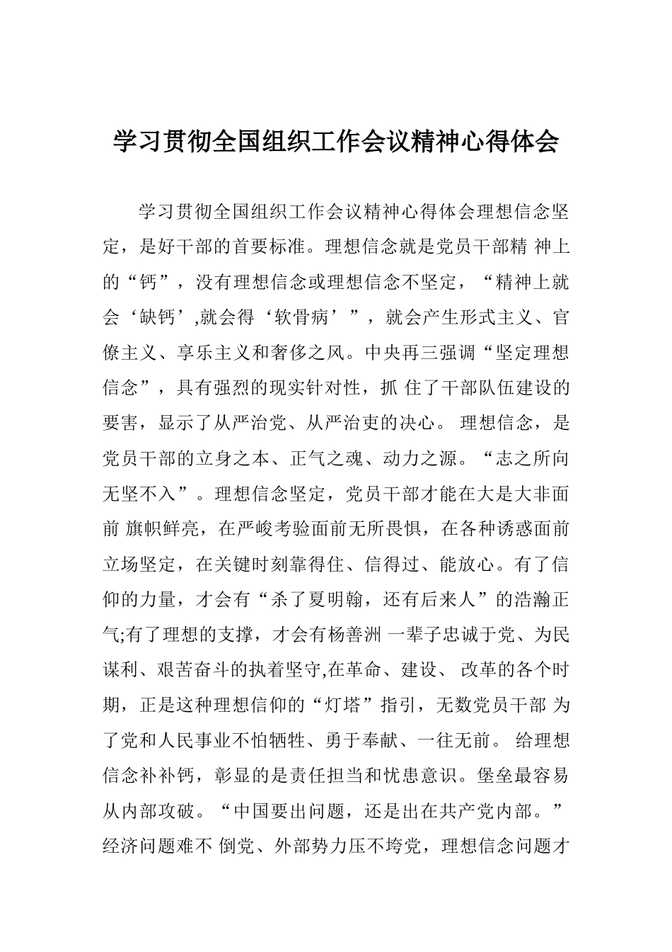 学习贯彻全国组织工作会议精神心得体会_第1页