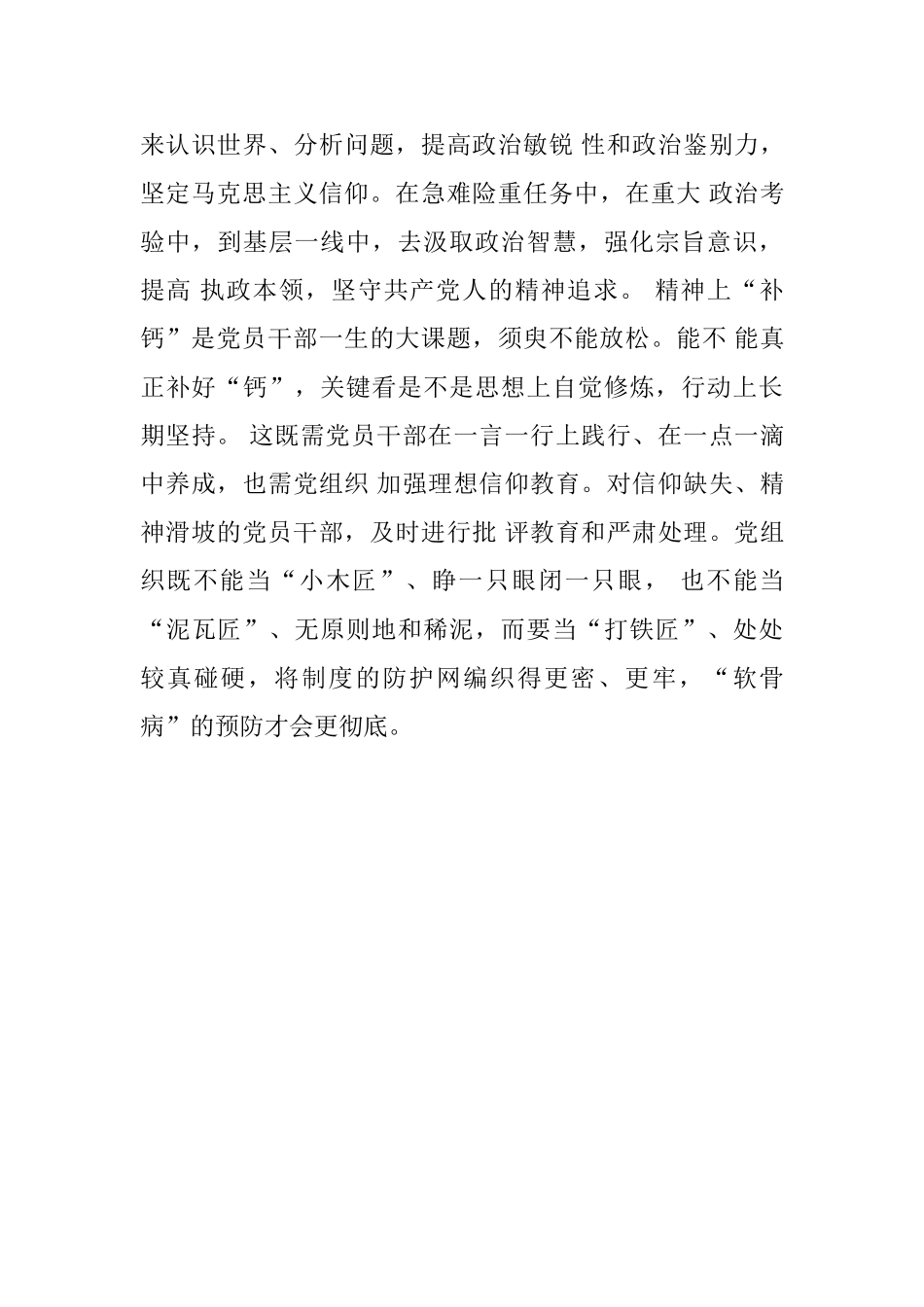 学习贯彻全国组织工作会议精神心得体会_第3页