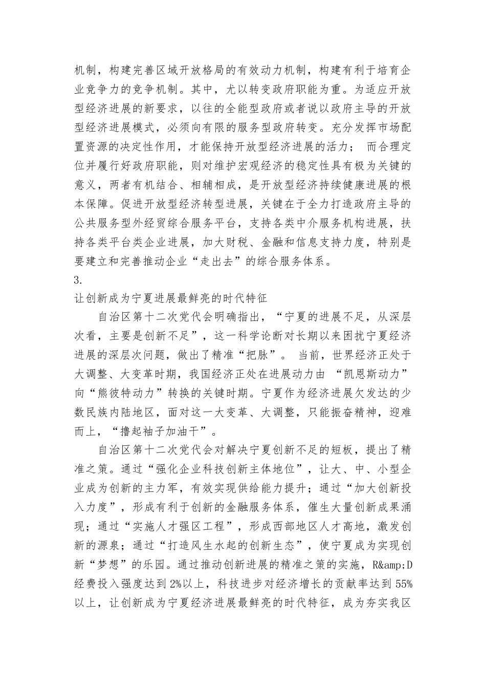 学习贯彻宁夏自治区第十二次党代会精神座谈会发言稿3篇_第2页