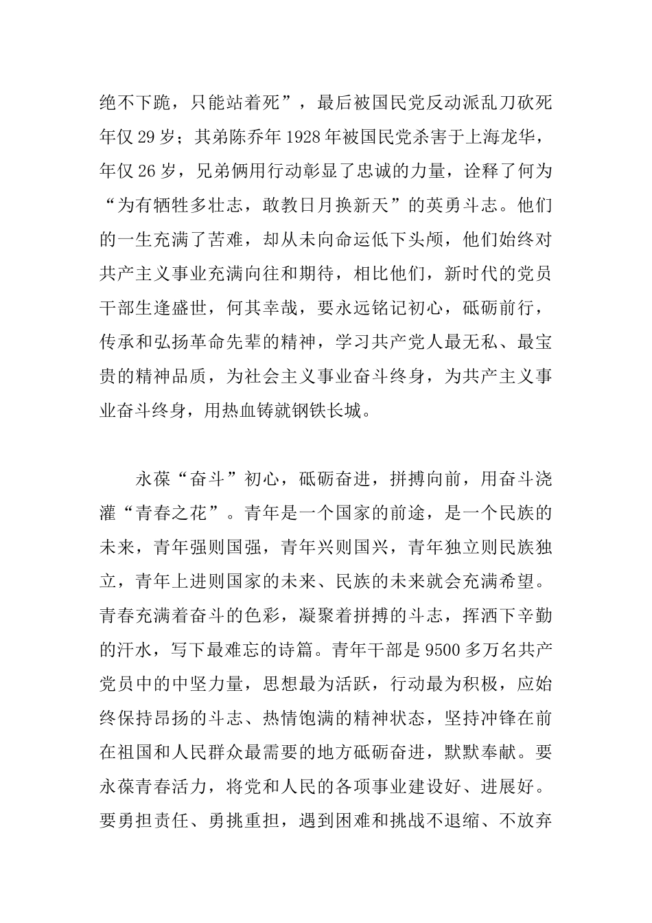 学习贯彻建党100周年大会讲话精神心得感悟锦集范文3篇_第2页