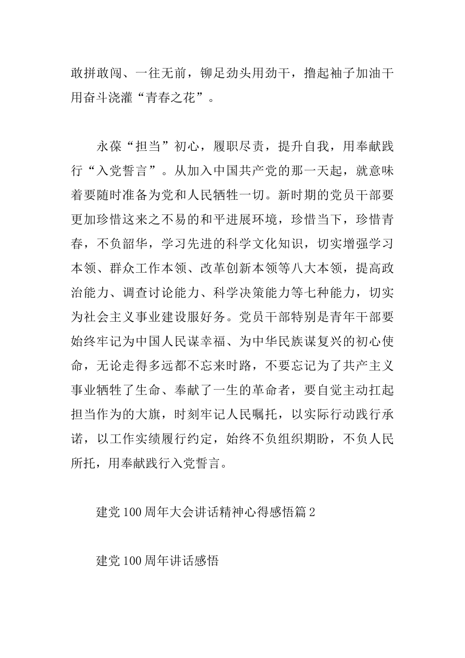 学习贯彻建党100周年大会讲话精神心得感悟锦集范文3篇_第3页