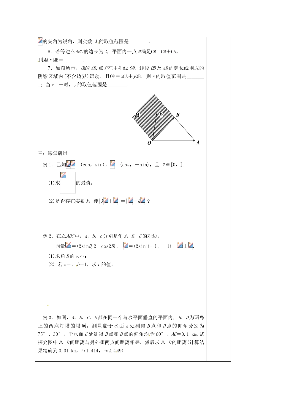 江苏省建陵高级中学2014届高考数学二轮复习 专题3 三角形与向量导学案_第2页
