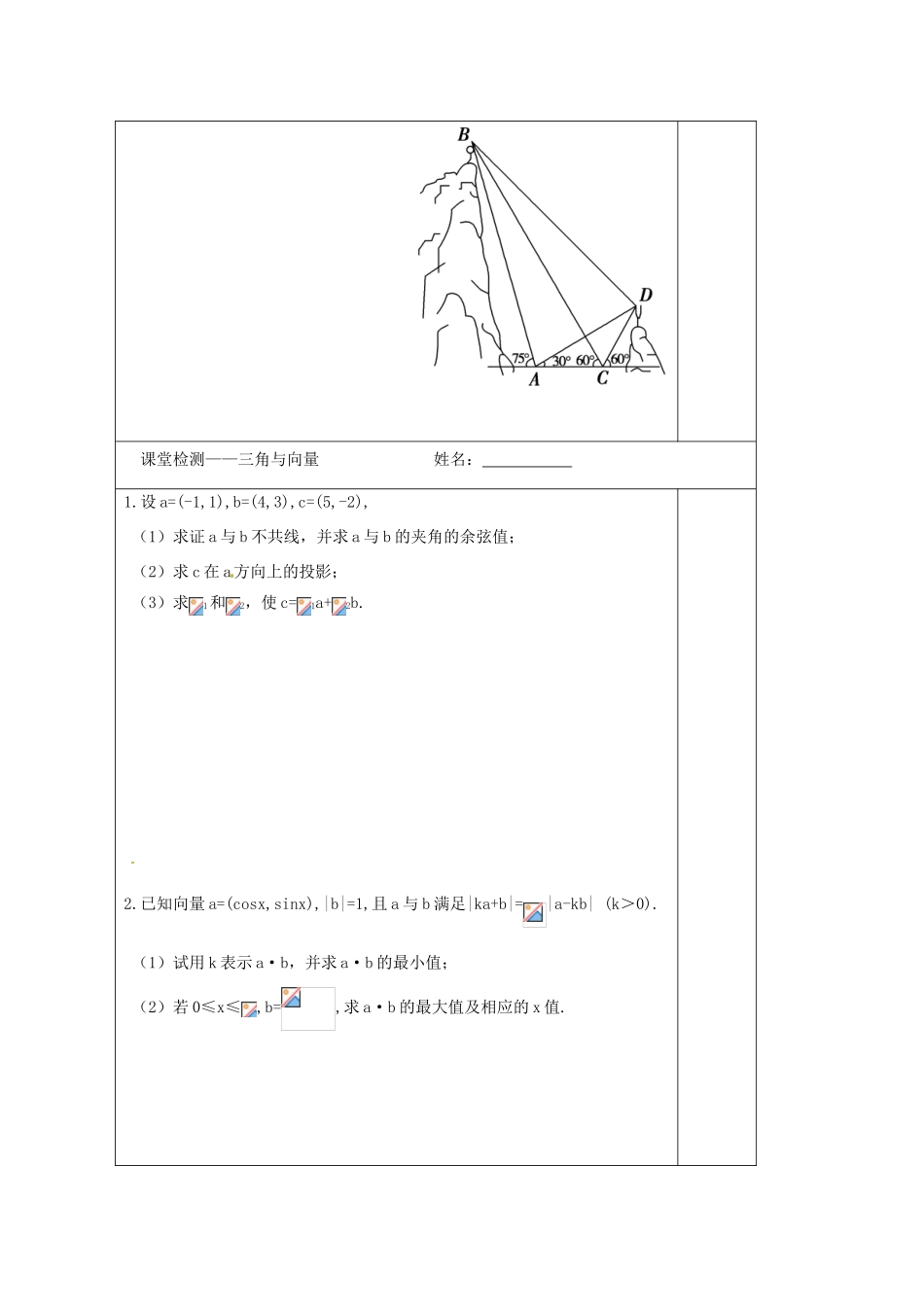 江苏省建陵高级中学2014届高考数学二轮复习 专题3 三角形与向量导学案_第3页