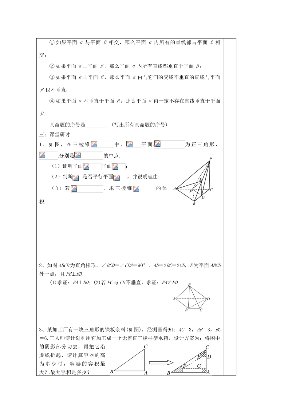 江苏省建陵高级中学2014届高考数学二轮复习 专题4 空间平行与垂直导学案_第2页