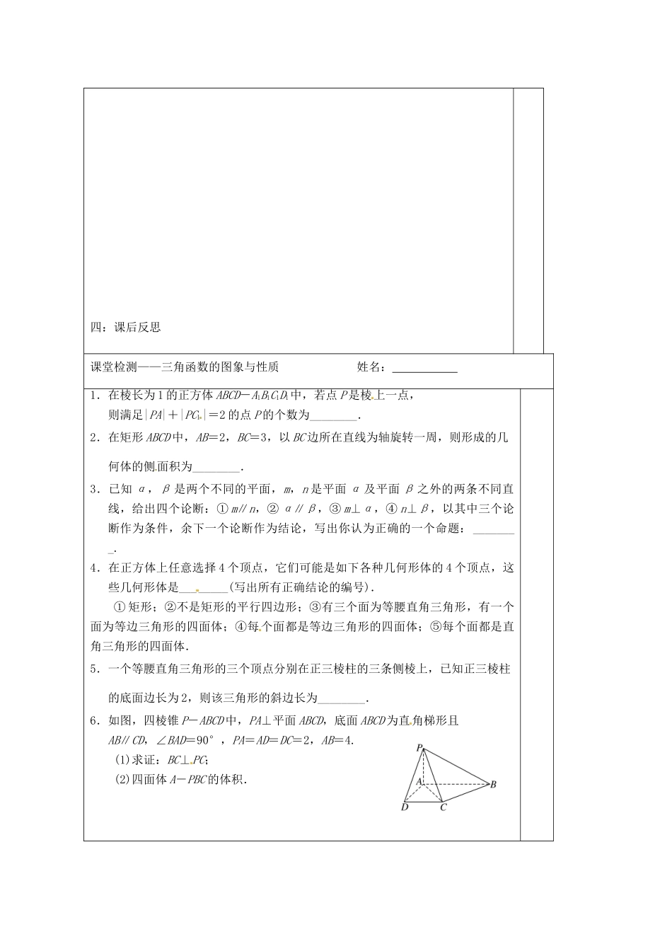 江苏省建陵高级中学2014届高考数学二轮复习 专题4 空间平行与垂直导学案_第3页