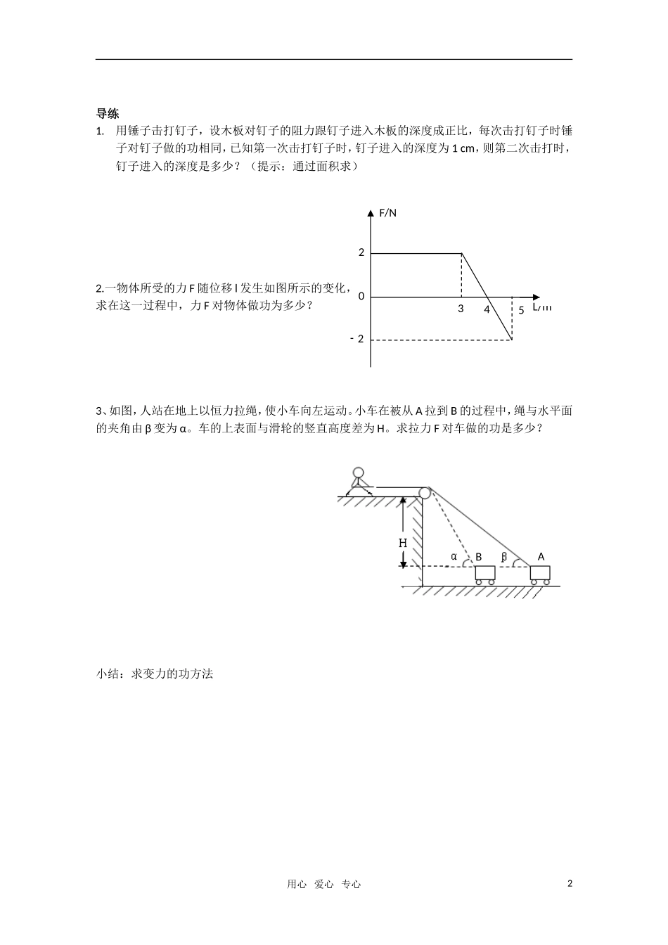 江苏省怀仁一中高一物理 功（三）学案  新人教版必修2_第2页