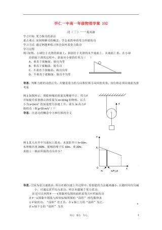 江苏省怀仁一中高一物理 功（三）学案  新人教版必修2