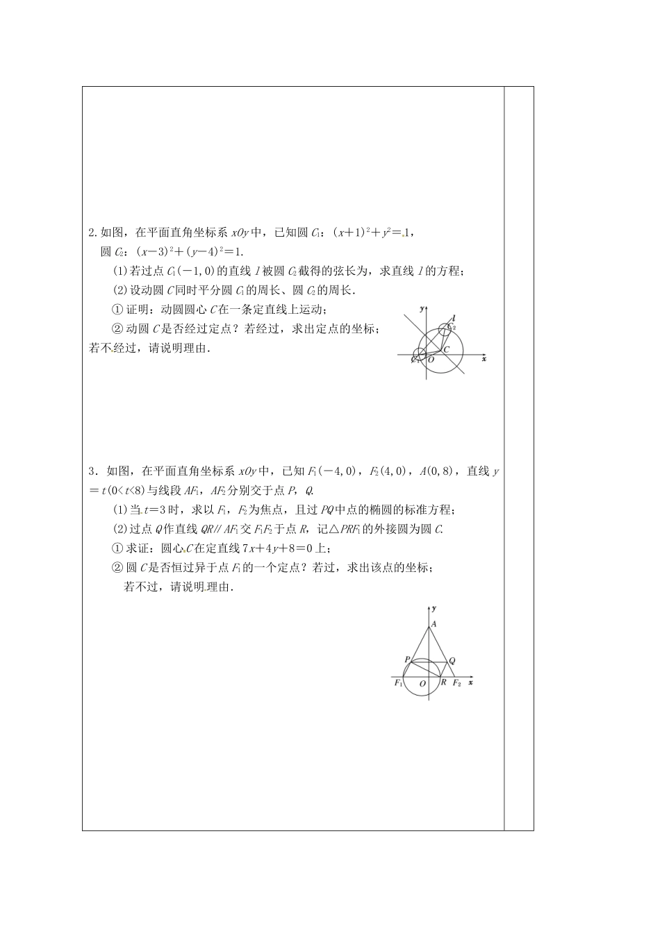 江苏省建陵高级中学2014届高考数学二轮复习 专题5 直线与圆（第1课时）导学案_第2页