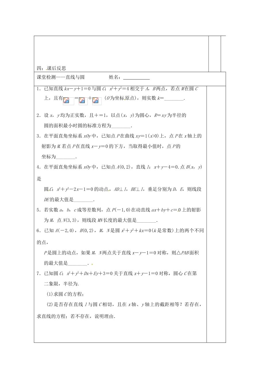 江苏省建陵高级中学2014届高考数学二轮复习 专题5 直线与圆（第1课时）导学案_第3页