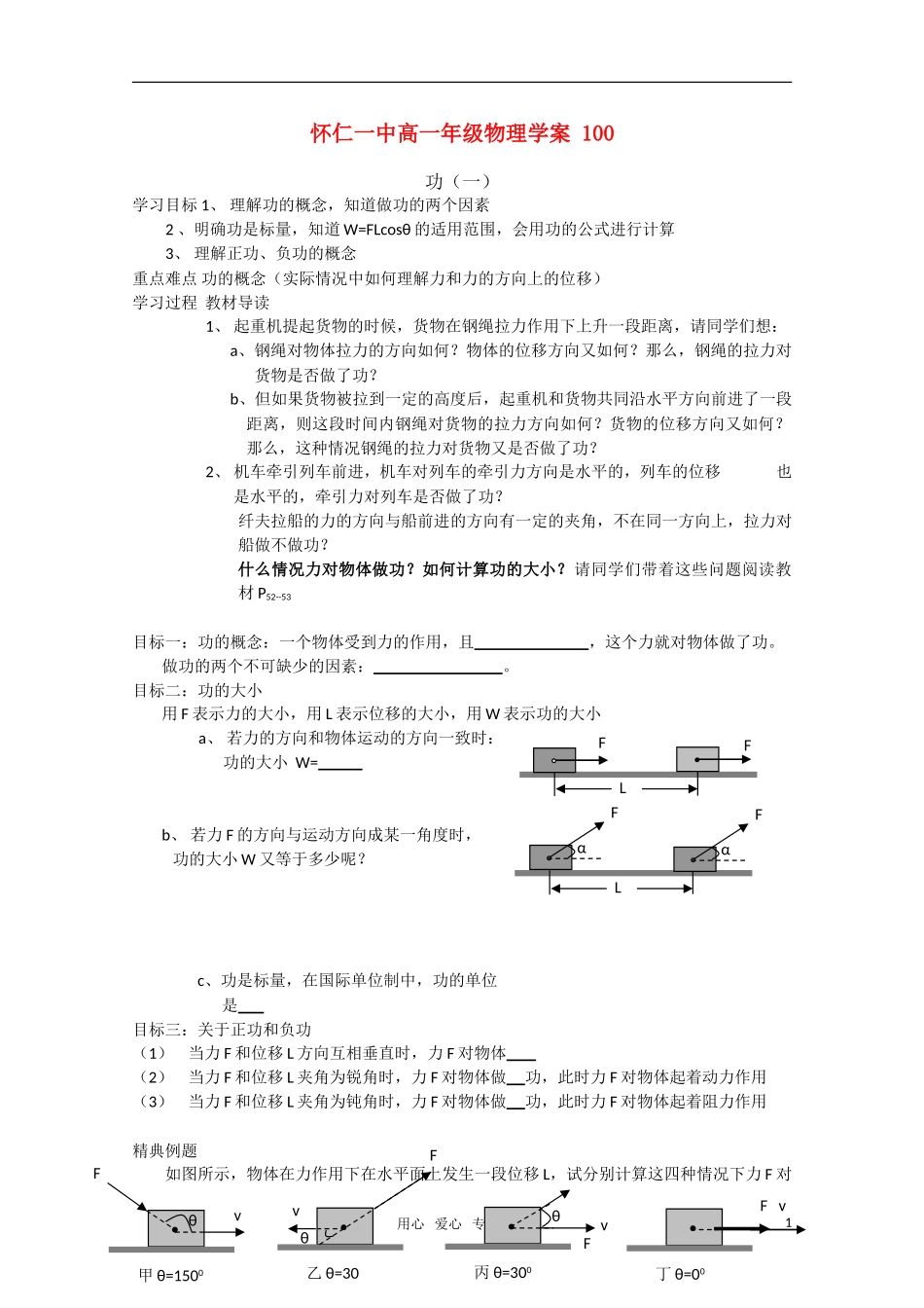 江苏省怀仁一中高一物理 功（一）学案  新人教版必修2_第1页
