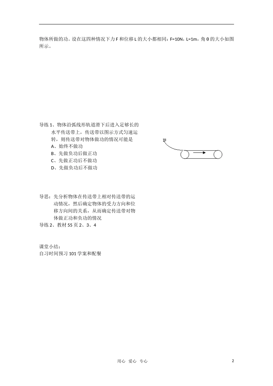 江苏省怀仁一中高一物理 功（一）学案  新人教版必修2_第2页