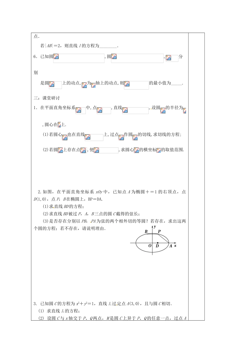 江苏省建陵高级中学2014届高考数学二轮复习 专题5 直线与圆（第2课时）导学案_第2页