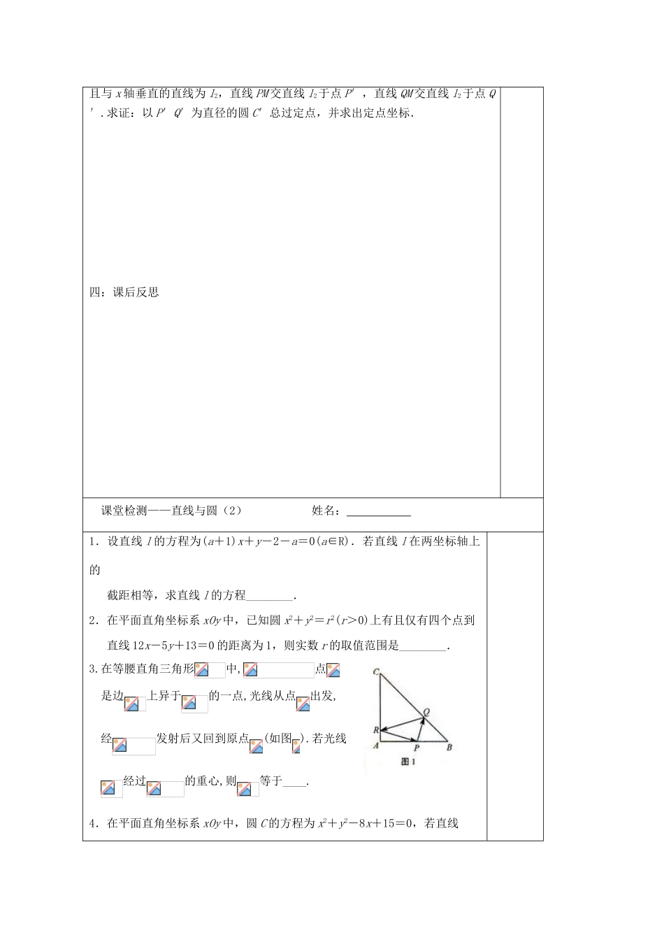 江苏省建陵高级中学2014届高考数学二轮复习 专题5 直线与圆（第2课时）导学案_第3页