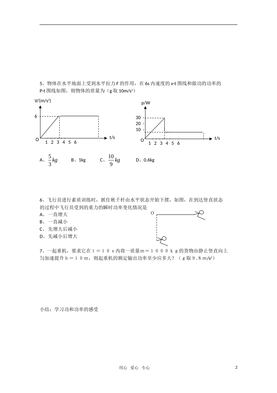 江苏省怀仁一中高一物理 功和功率的整合训练 学案  新人教版必修2_第2页