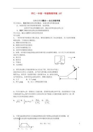 江苏省怀仁一中高一物理 功和功率的整合训练 学案  新人教版必修2