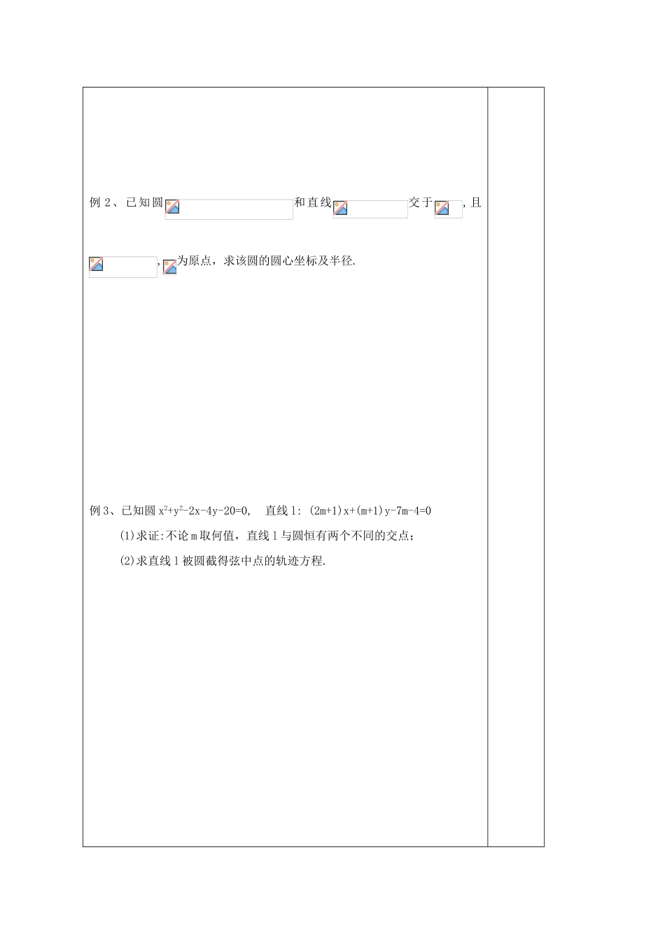 江苏省建陵高级中学2014届高考数学二轮复习 专题5 直线与圆（第3课时）导学案_第2页
