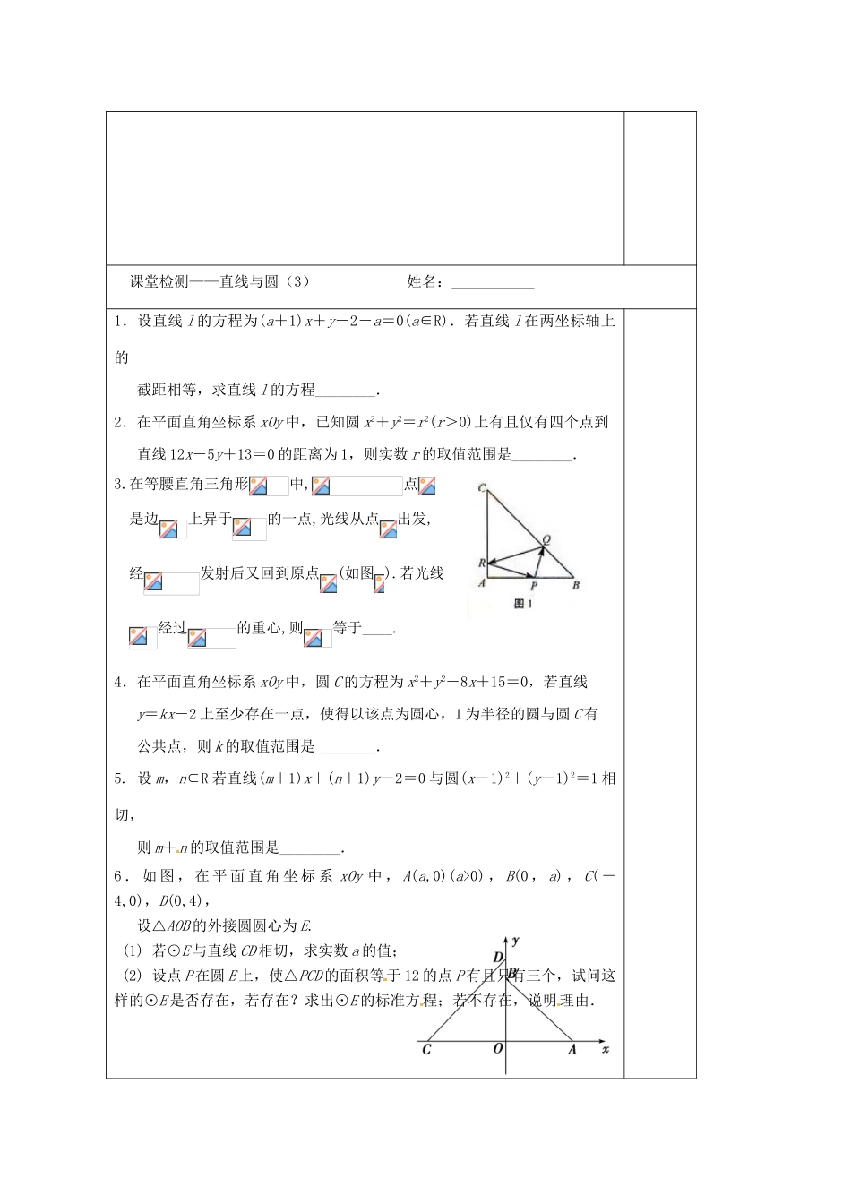 江苏省建陵高级中学2014届高考数学二轮复习 专题5 直线与圆（第3课时）导学案_第3页