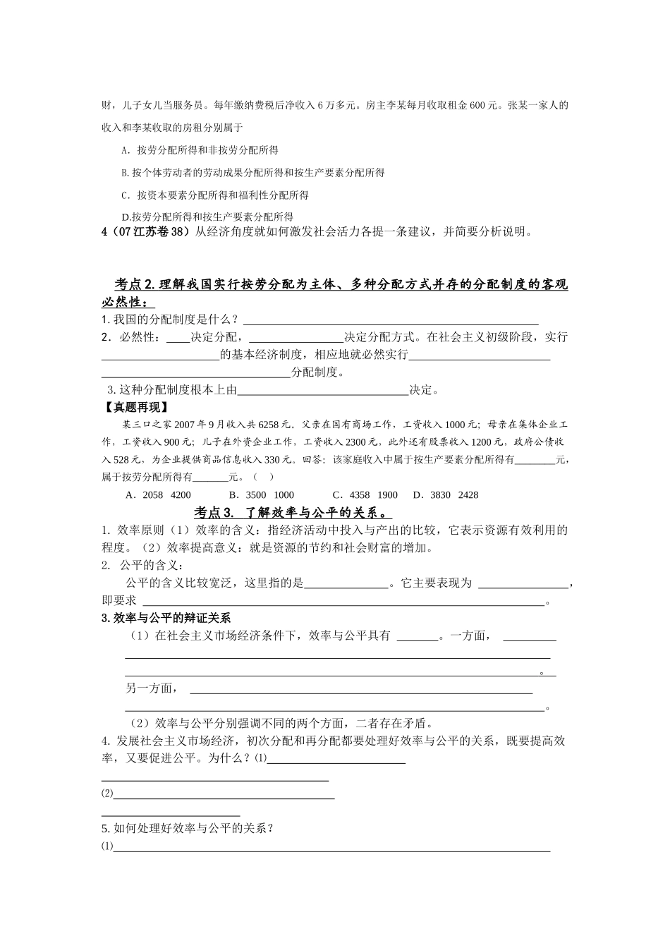 江苏省新坝中学2010年高考政治学案：第七课 个人收入的分配_第2页
