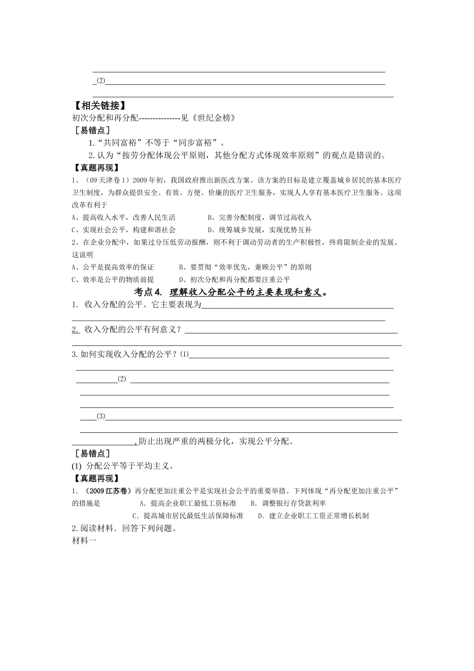 江苏省新坝中学2010年高考政治学案：第七课 个人收入的分配_第3页