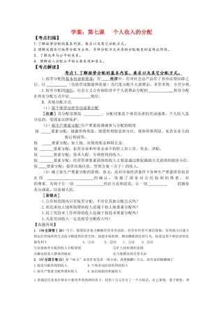 江苏省新坝中学2010年高考政治学案：第七课 个人收入的分配