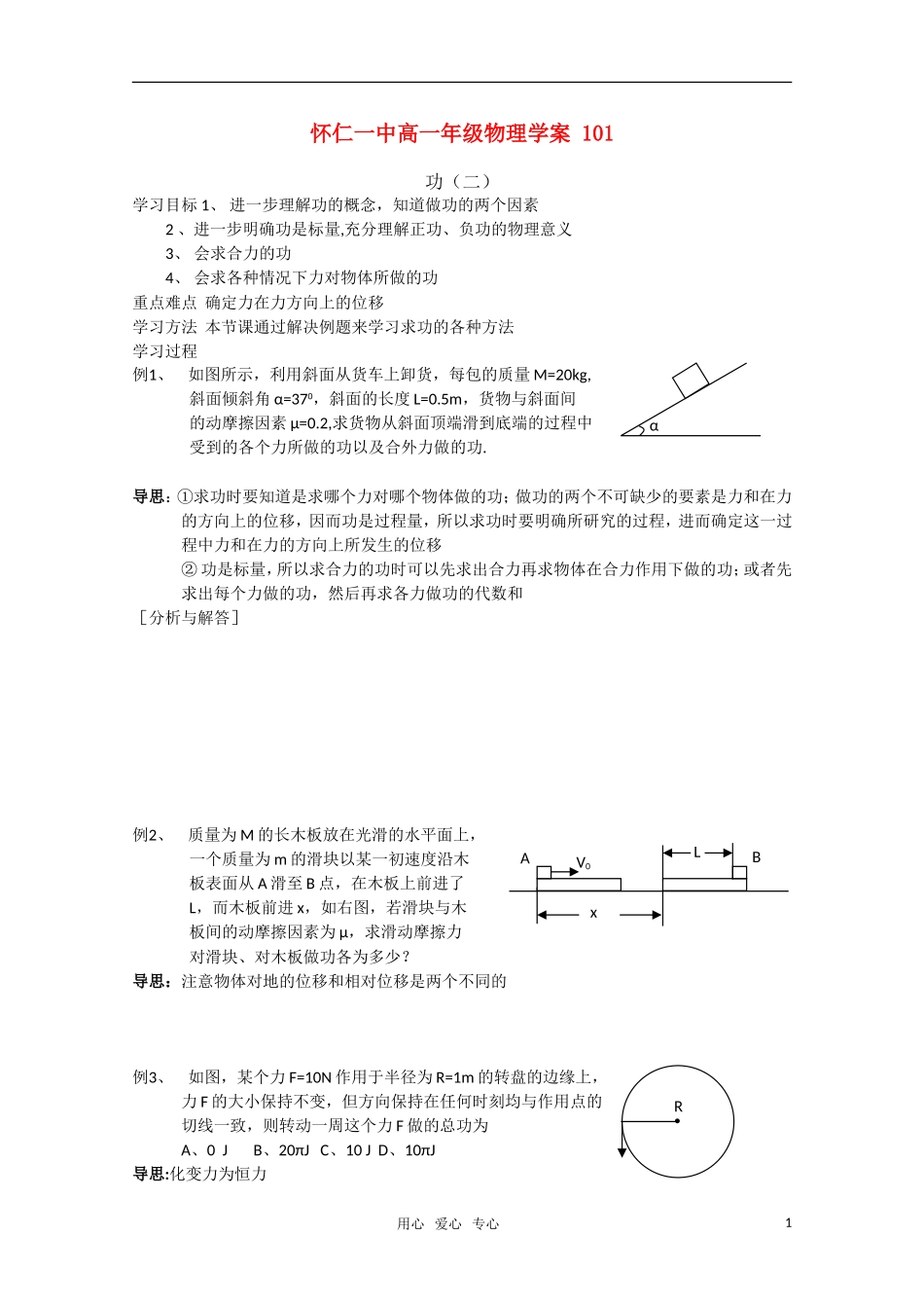 江苏省怀仁一中高一物理 功（二）学案  新人教版必修2_第1页