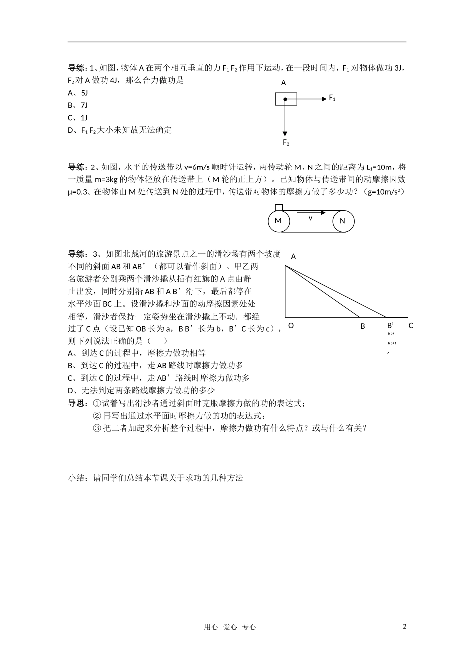 江苏省怀仁一中高一物理 功（二）学案  新人教版必修2_第2页