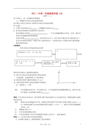 江苏省怀仁一中高一物理 功率（二）学案  新人教版必修2