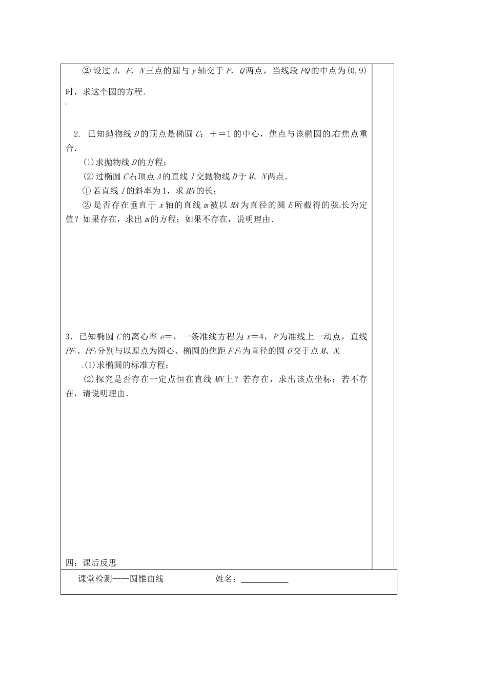 江苏省建陵高级中学2014届高考数学二轮复习 专题6 圆锥曲线（第1课时）导学案_第2页