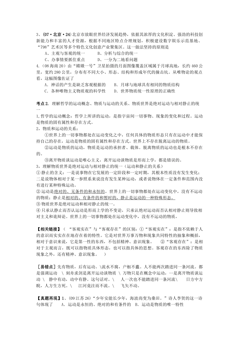 江苏省新坝中学高三政治 辩证唯物论（第4、5课 ）学案_第2页