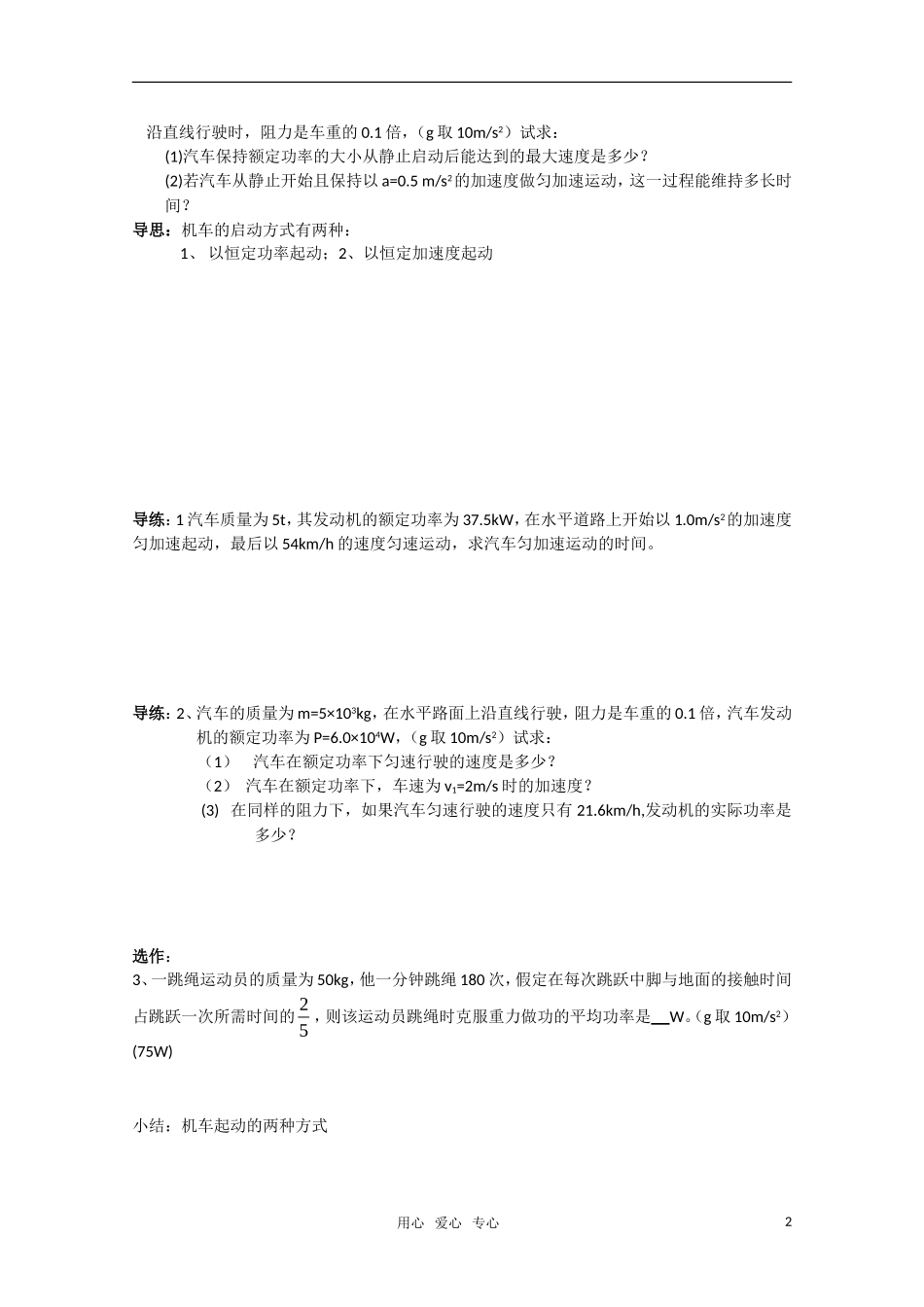 江苏省怀仁一中高一物理 功率（三）学案  新人教版必修2_第2页