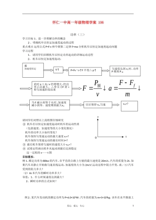 江苏省怀仁一中高一物理 功率（三）学案  新人教版必修2