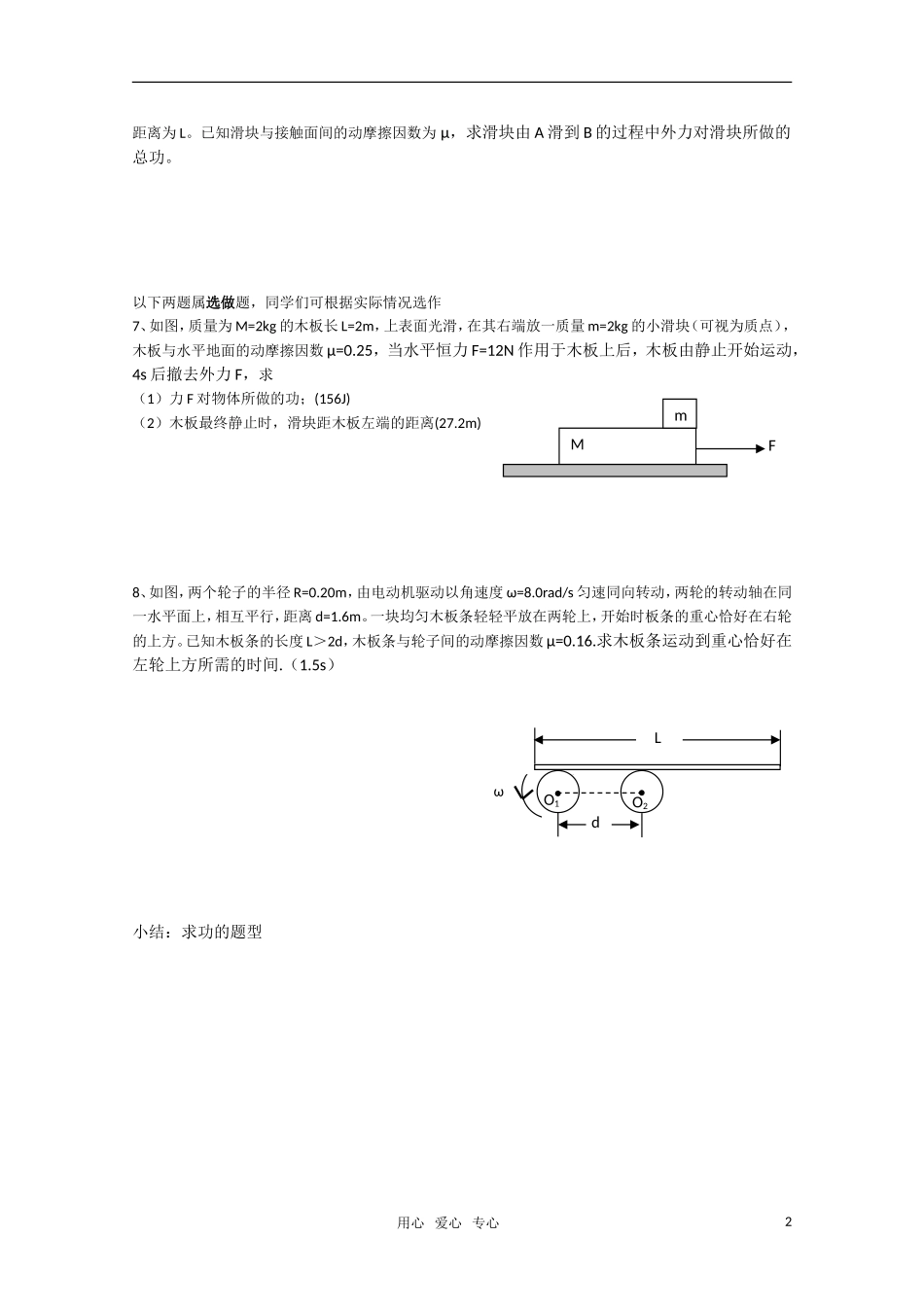 江苏省怀仁一中高一物理 功（四）学案  新人教版必修2_第2页