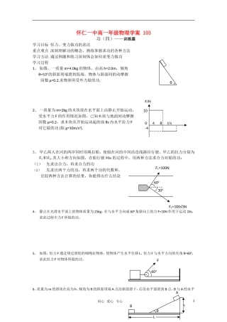江苏省怀仁一中高一物理 功（四）学案  新人教版必修2