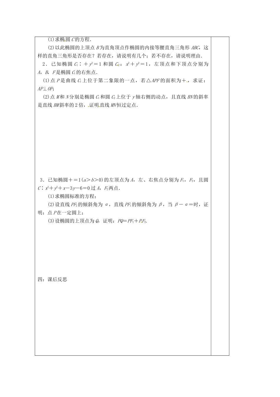 江苏省建陵高级中学2014届高考数学二轮复习 专题6 圆锥曲线（第2课时）导学案_第2页