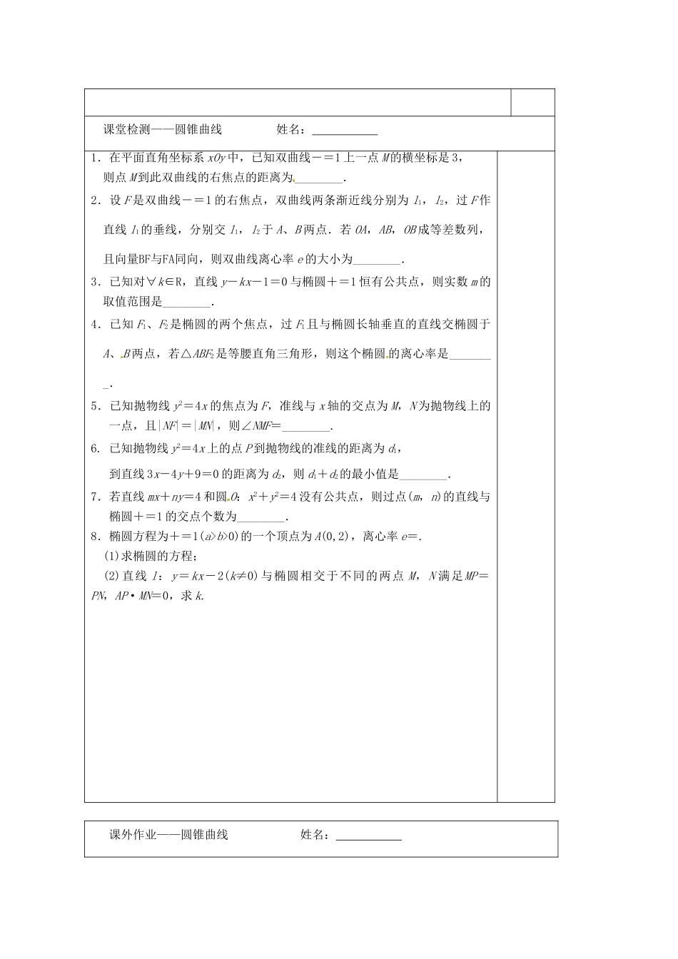江苏省建陵高级中学2014届高考数学二轮复习 专题6 圆锥曲线（第2课时）导学案_第3页